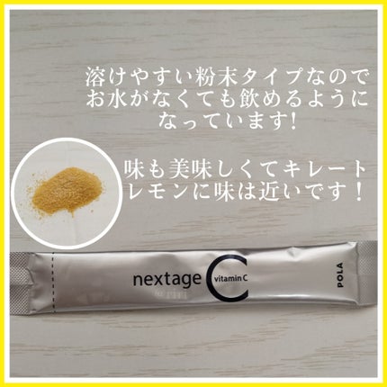 ネクステージ シー/POLA/健康サプリメントを使ったクチコミ(2枚目)