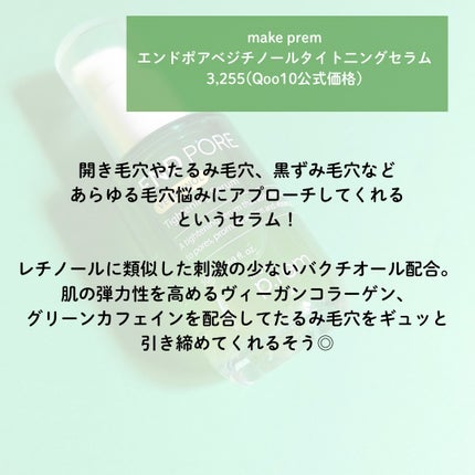 エンドポアベジチノールタイト二ングセラム/make prem/美容液を使ったクチコミ(2枚目)