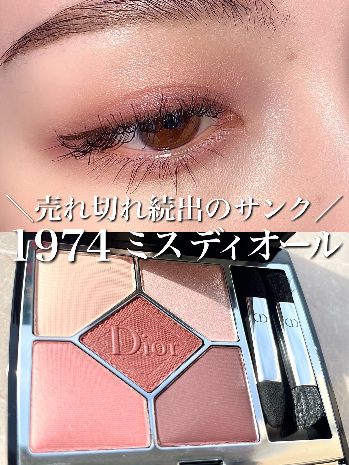 【旧】サンク クルール クチュール/Dior/アイシャドウパレットを使ったクチコミ(1枚目)