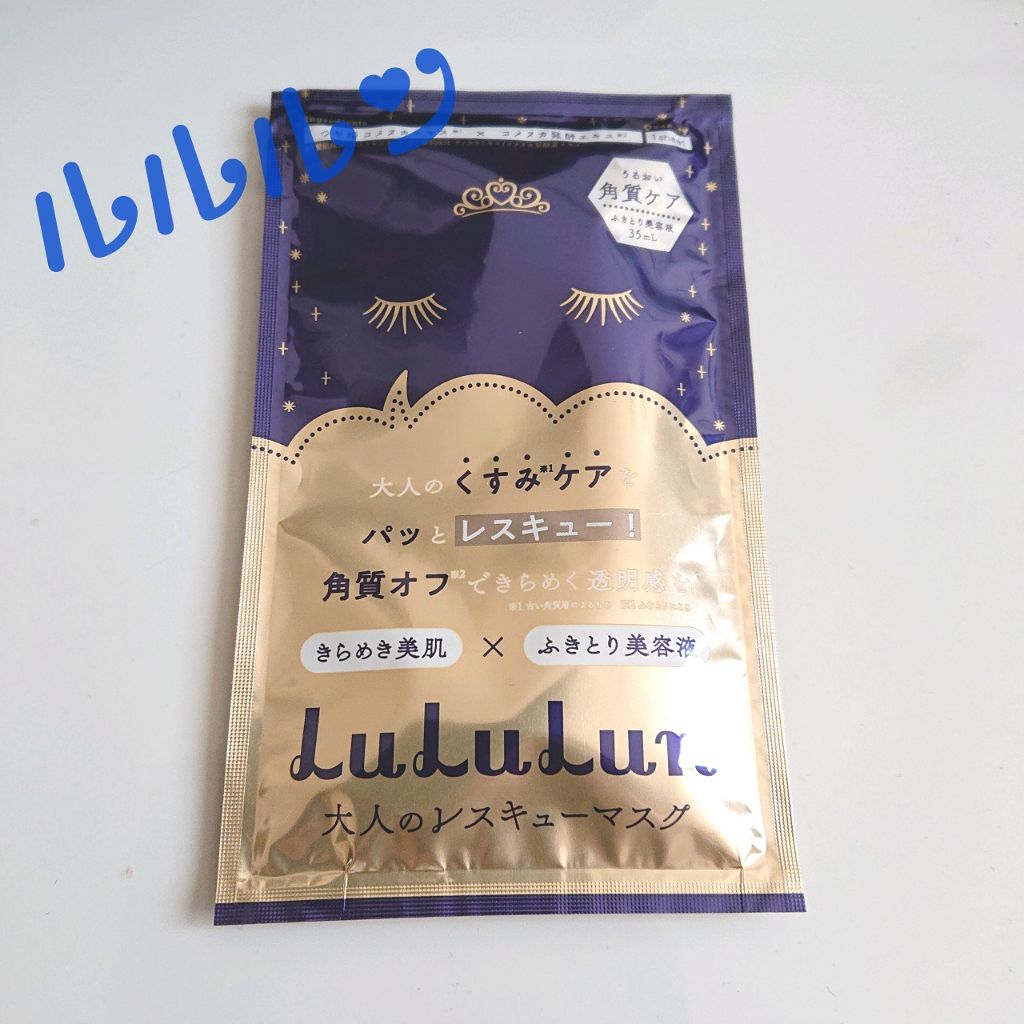 ルルルンワンナイト 大人レスキュー 角質オフ/ルルルン/シートマスク・パックを使ったクチコミ(1枚目)