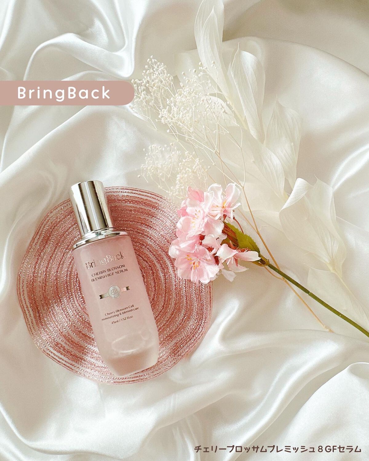チェリーブロッサムブレミッシュ８GFセラム/Bring Back/化粧水を使ったクチコミ（1枚目）
