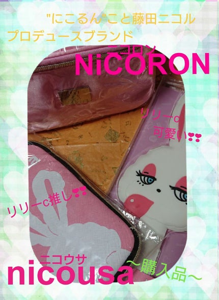 nicousaバニティポーチ/NiCORON/化粧ポーチを使ったクチコミ(1枚目)