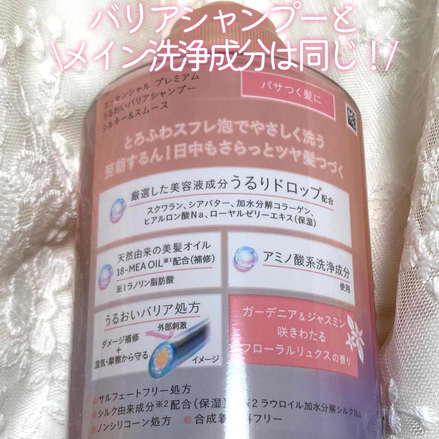 エッセンシャルプレミアム バリアシャンプー・コンディショナー シルキー&スムース/エッセンシャル/市販シャンプーを使ったクチコミ(2枚目)