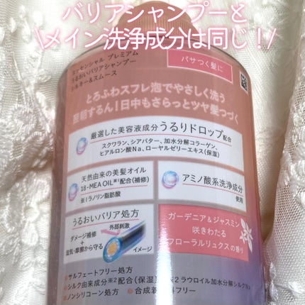 エッセンシャルプレミアム バリアシャンプー・コンディショナー シルキー&スムース/エッセンシャル/市販シャンプーを使ったクチコミ(2枚目)