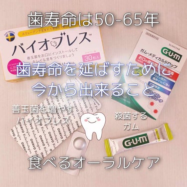 ガム・メディカルドロップ/GUM/その他オーラルケアを使ったクチコミ（1枚目）