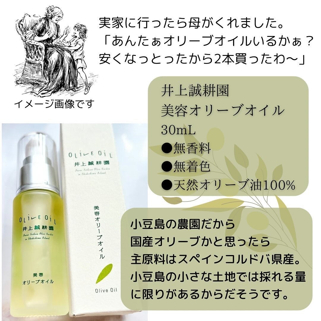 美容オリーブオイル/井上誠耕園/フェイスオイルを使ったクチコミ(2枚目)