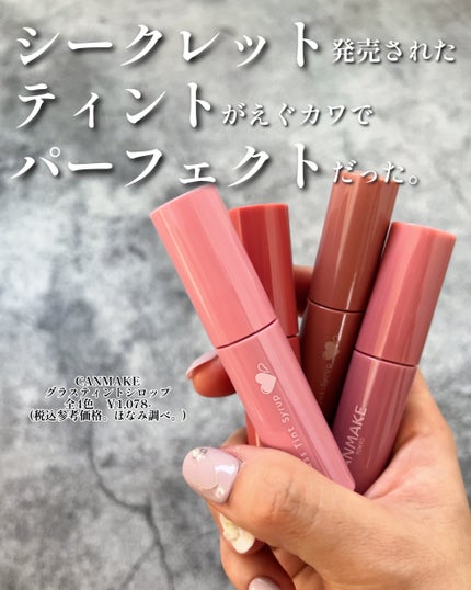 グラスティントシロップ/キャンメイク/リップティントを使ったクチコミ(2枚目)