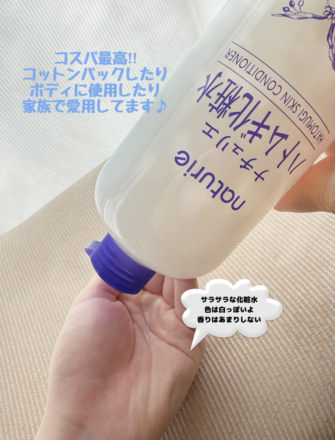 ハトムギ化粧水(ナチュリエ スキンコンディショナー R )/ナチュリエ/化粧水を使ったクチコミ(2枚目)