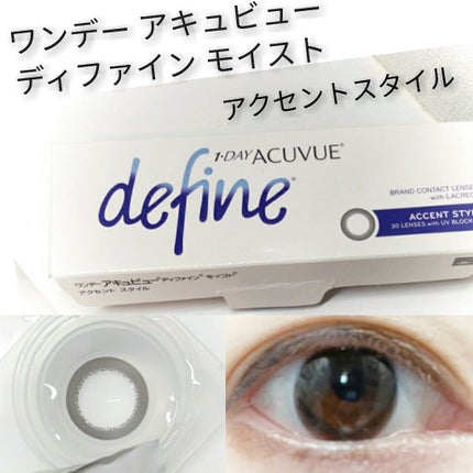 ワンデーアキュビュー®ディファイン®モイスト®/アキュビュー® ディファイン®/ワンデー(1DAY)カラコンを使ったクチコミ(1枚目)