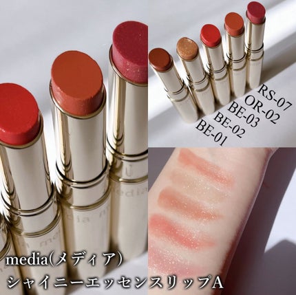 シャイニーエッセンスリップA/media/口紅を使ったクチコミ(2枚目)