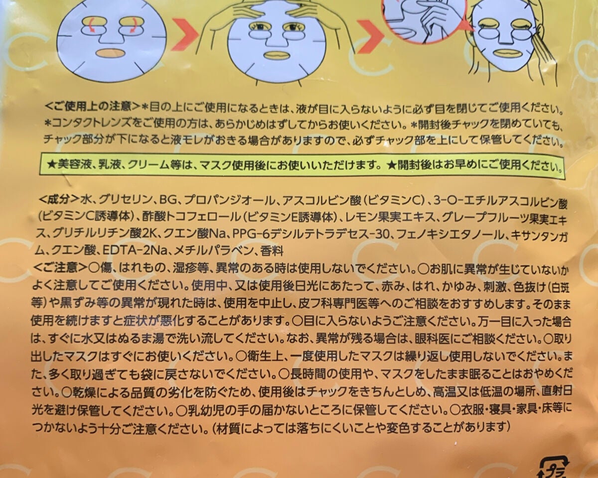 集中対策マスク/メラノCC/シートマスク・パックを使ったクチコミ(4枚目)