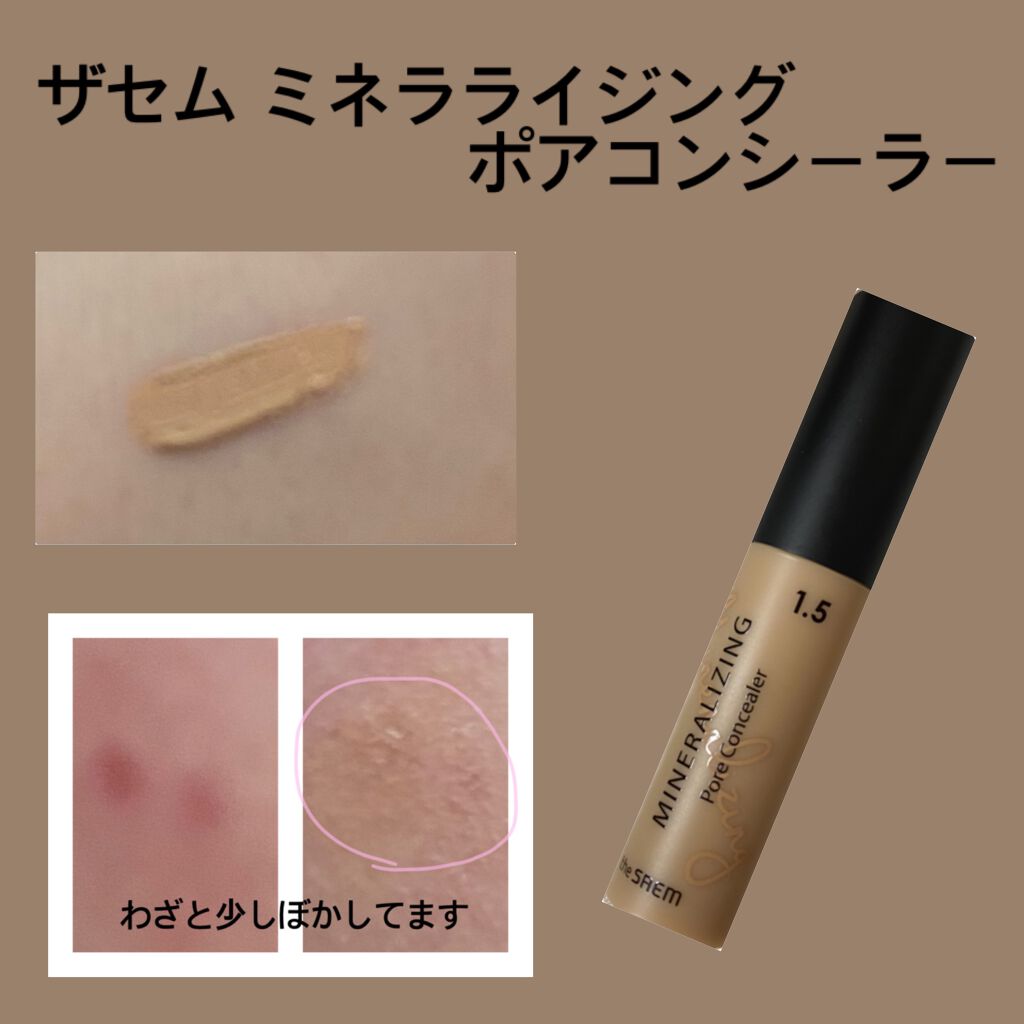 ミネラライジング ポア コンシーラー/the SAEM/リキッドコンシーラーを使ったクチコミ(2枚目)