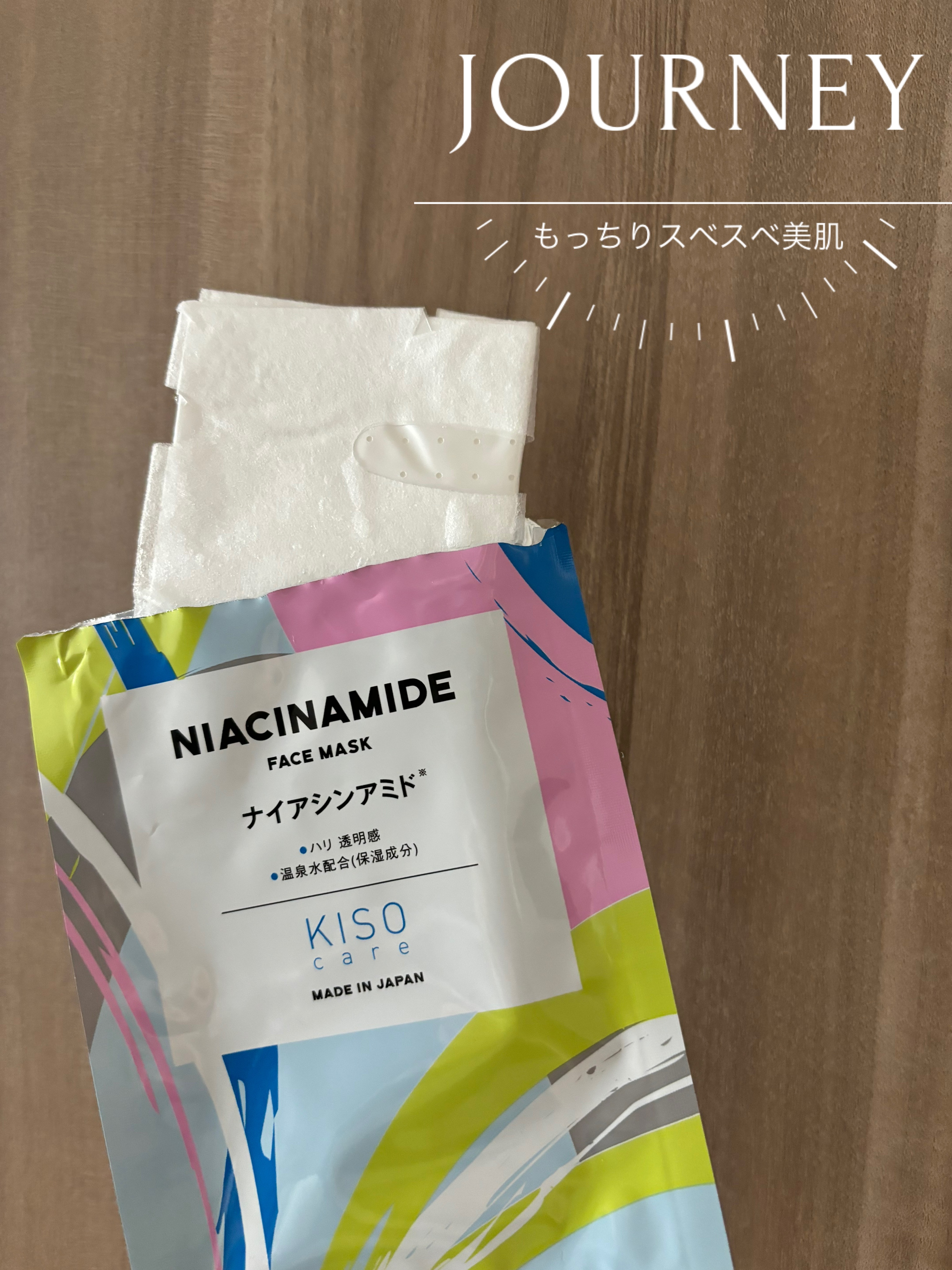 ナイアシンアミド マスク/KISO/シートマスク・パックを使ったクチコミ（1枚目）