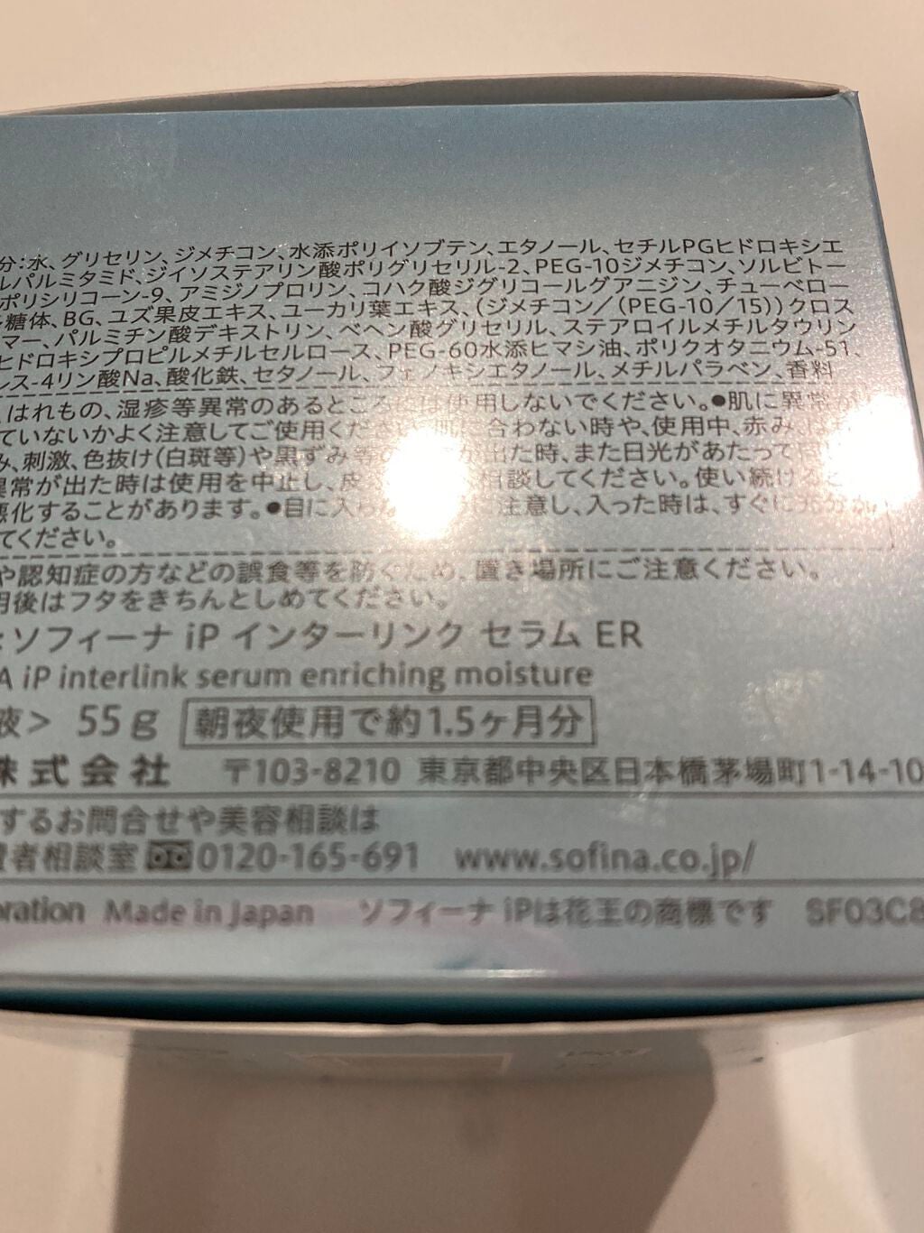 インターリンク セラム うるおって弾むようなハリ肌へ/SOFINA iP/美容液を使ったクチコミ(6枚目)