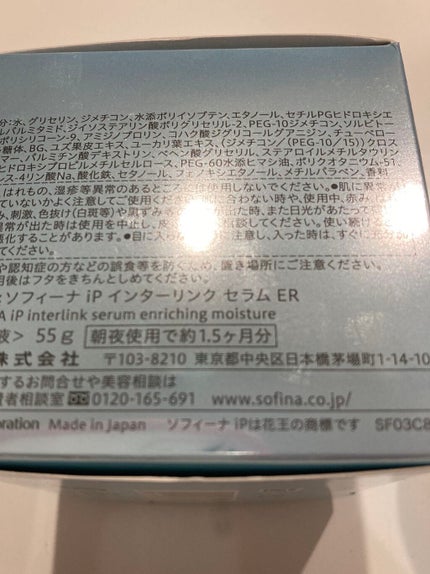インターリンク セラム うるおって弾むようなハリ肌へ/SOFINA iP/美容液を使ったクチコミ(6枚目)