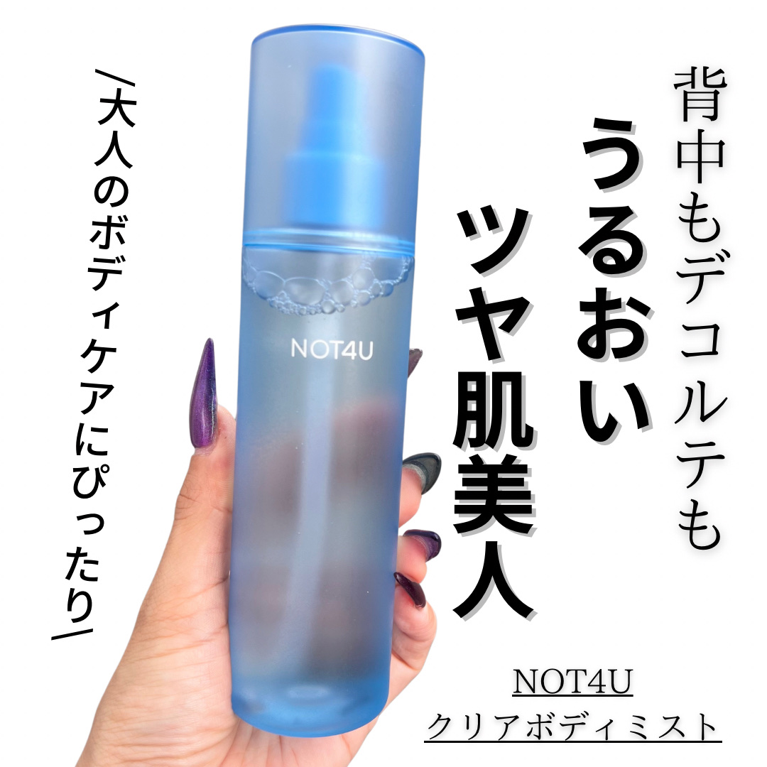 NOT4U クリア ボディミスト/NOT4U/ミスト状化粧水を使ったクチコミ（1枚目）