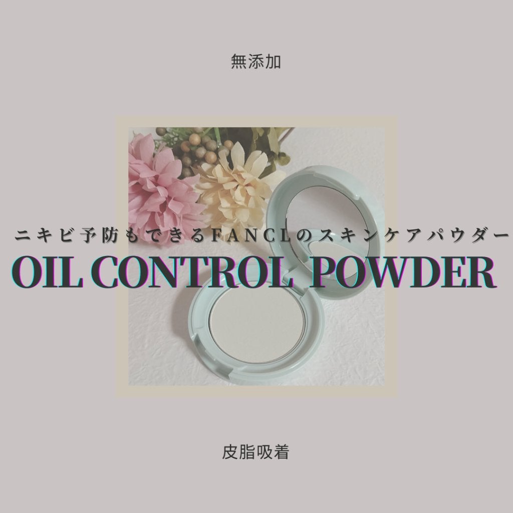 オイルコントロールパウダー<医薬部外品>/ファンケル/プレストパウダーを使ったクチコミ(1枚目)