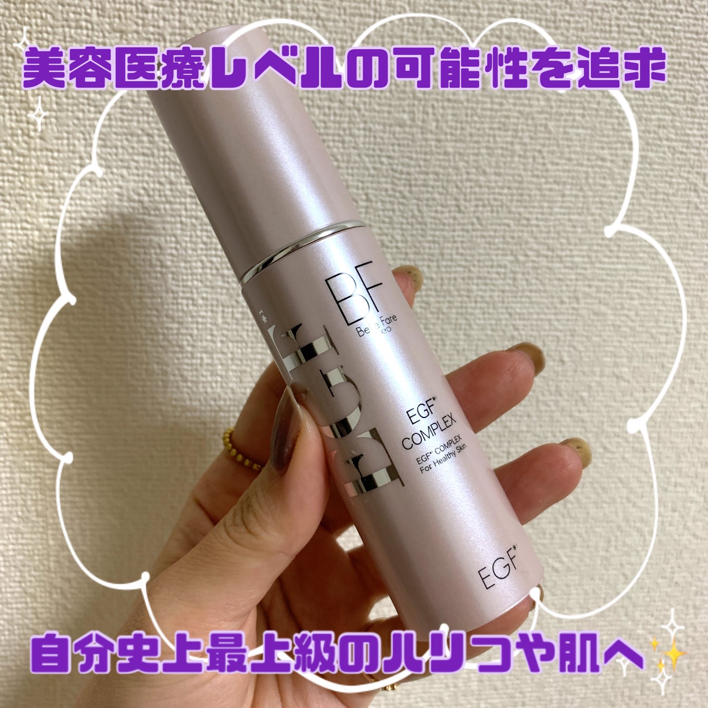 EGFコンプレックス/BelleFare/美容液を使ったクチコミ(1枚目)