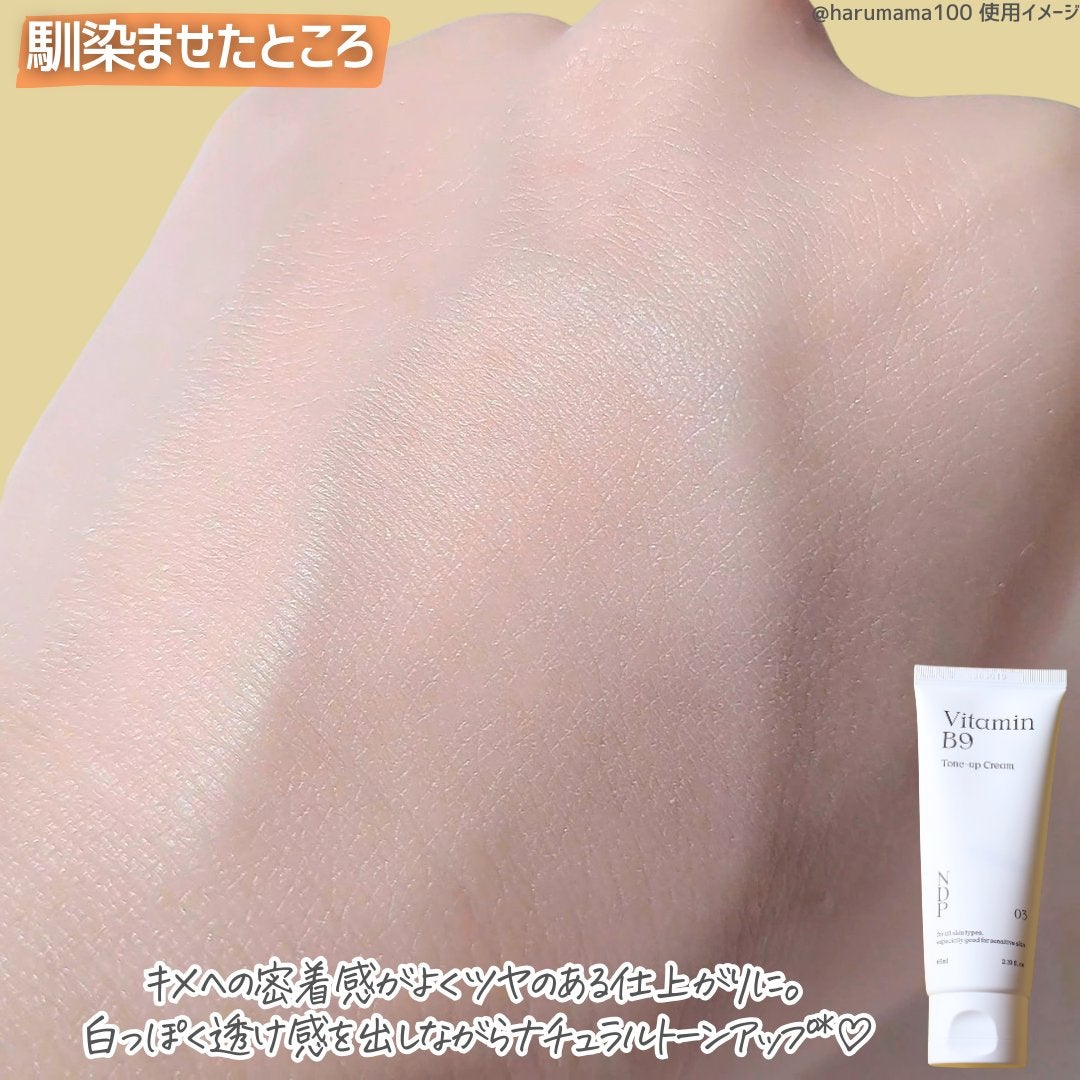 ビタミンB9トーンアップクリーム/NATURAL DERMA PROJECT/化粧下地を使ったクチコミ(4枚目)