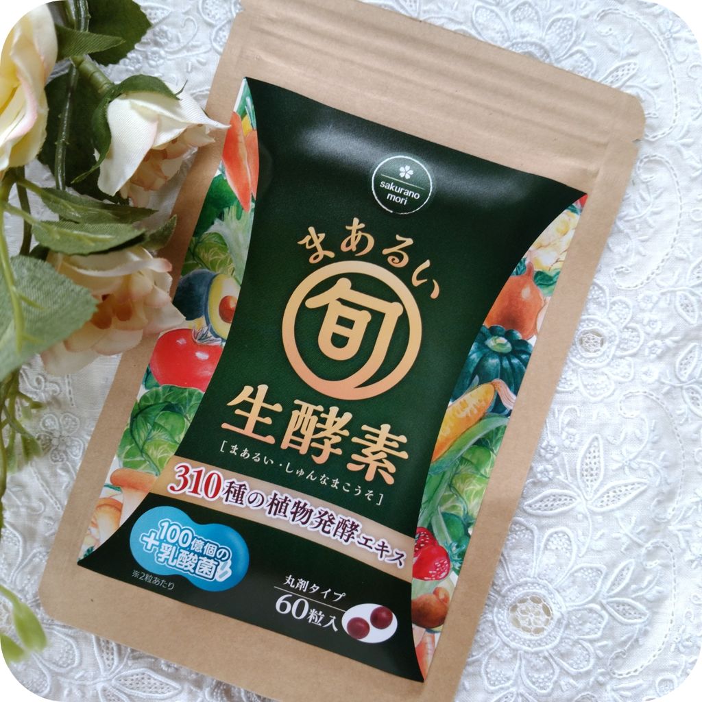 まあるい生酵素/さくらの森/健康サプリメントを使ったクチコミ（1枚目）