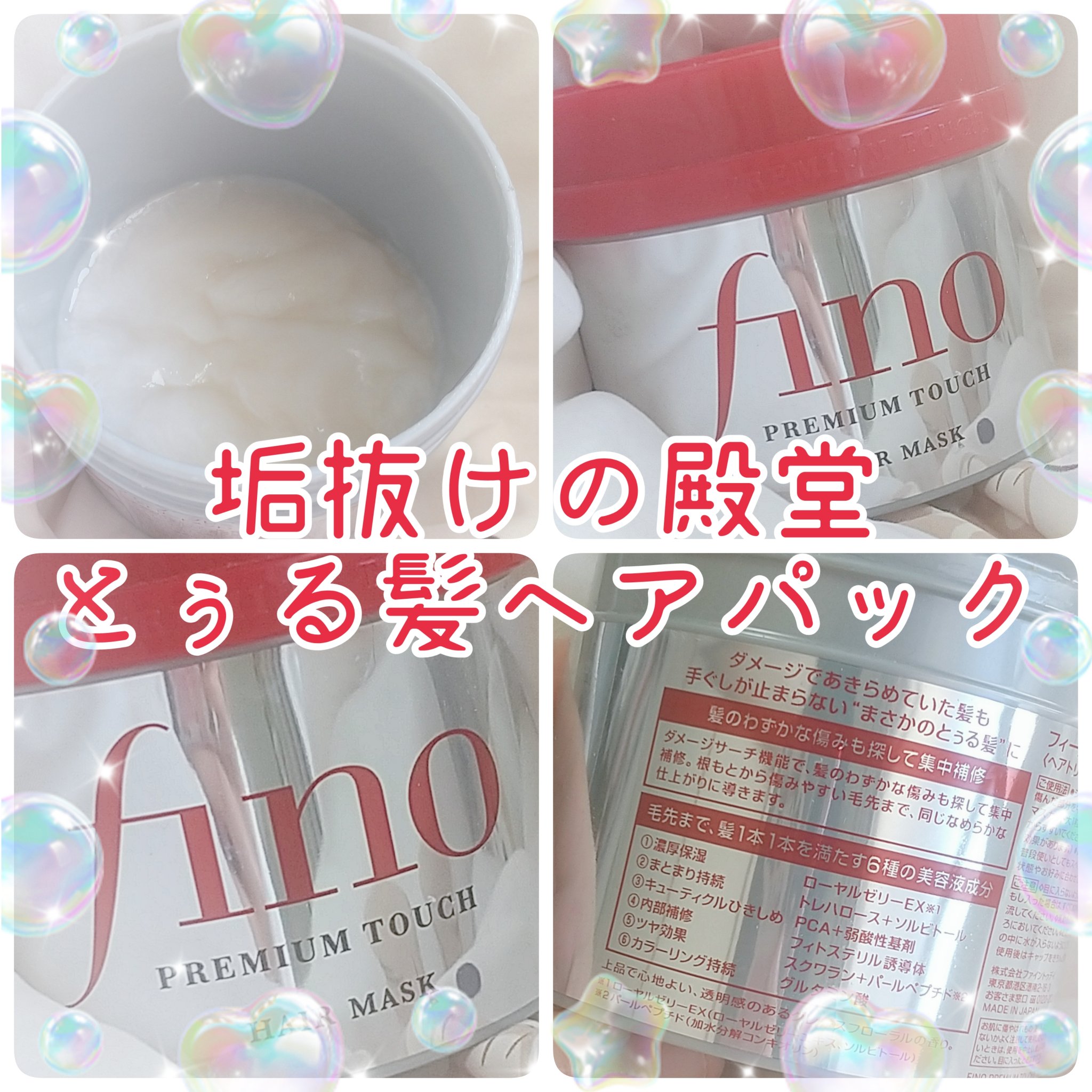 フィーノ　プレミアムタッチ　濃厚美容液ヘアマスク/フィーノ/ヘアマスク・ヘアパックを使ったクチコミ（1枚目）