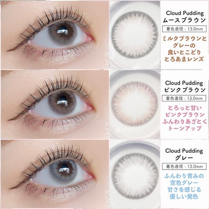 Cloud Pudding /chuu LENS/カラーコンタクトレンズを使ったクチコミ(5枚目)