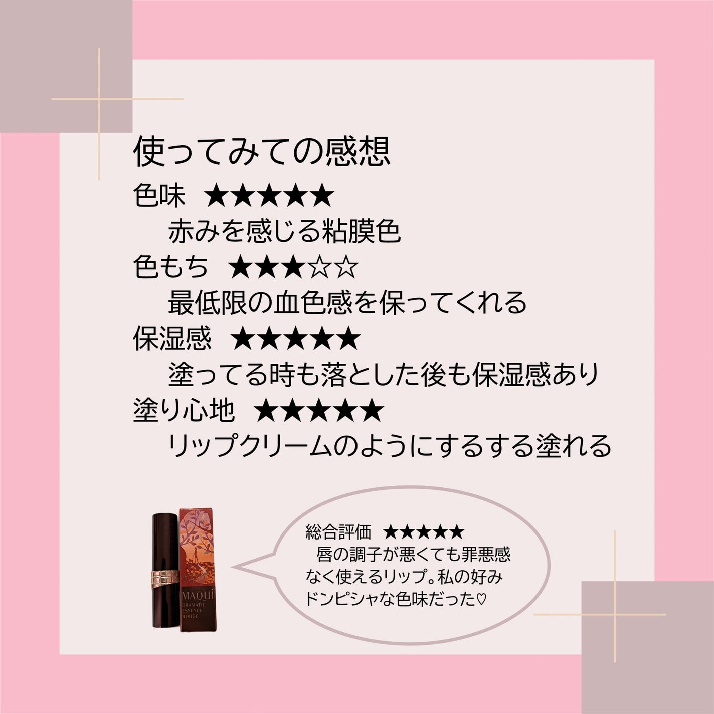 ドラマティックエッセンスルージュ/マキアージュ/口紅を使ったクチコミ(3枚目)