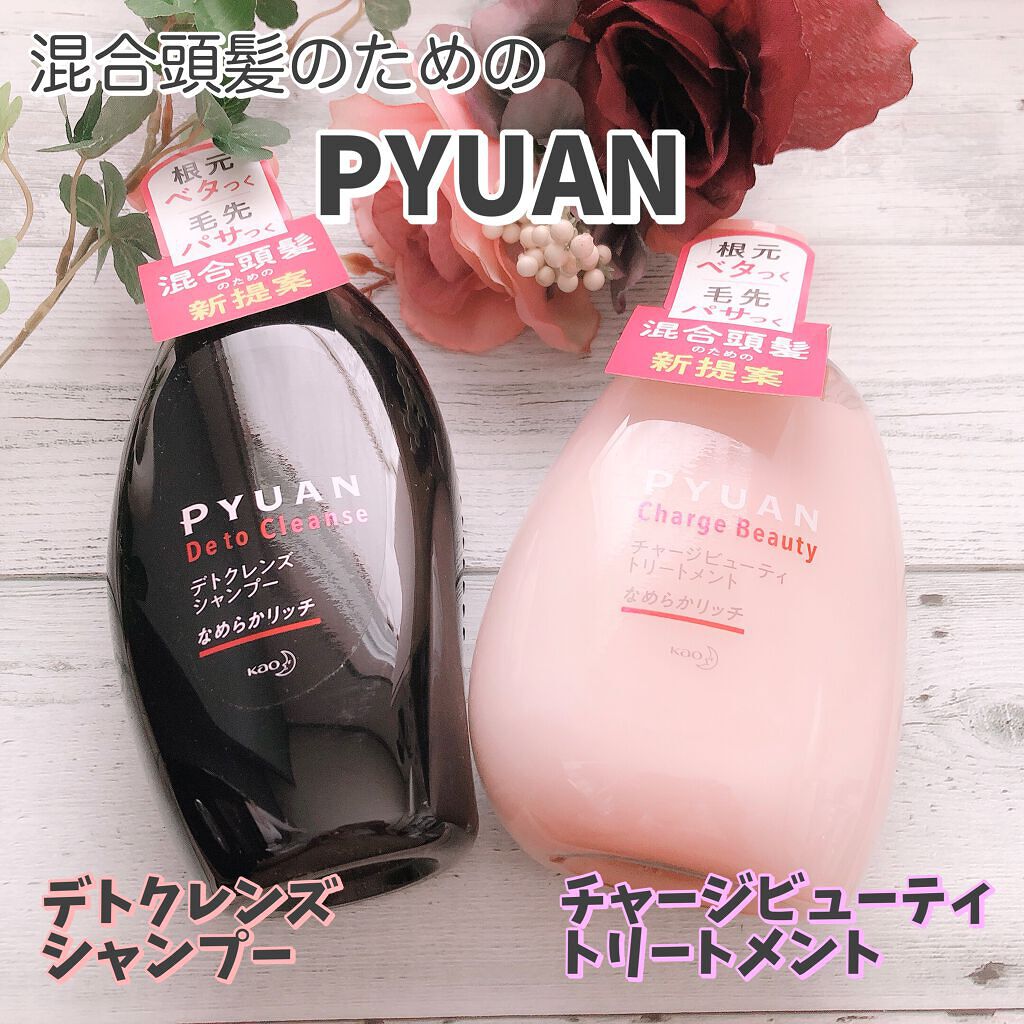 ピュアン デトクレンズシャンプー/チャージビューティトリートメント なめらかリッチ/ピュアン/シャンプー・コンディショナーを使ったクチコミ(1枚目)