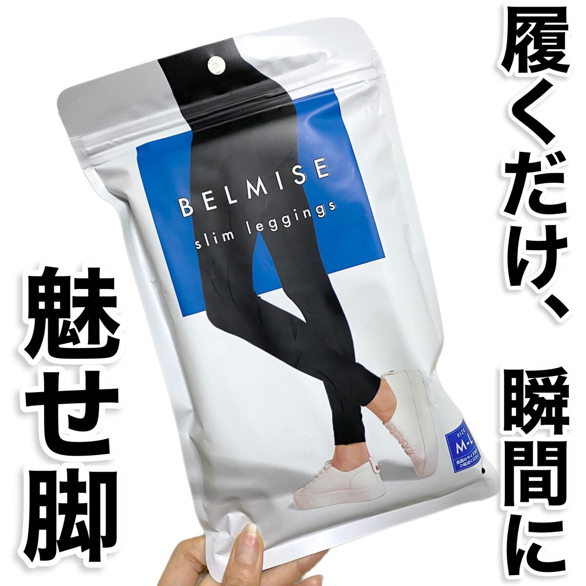 ベルミススリムレギンス｜BELMISEの効果に関する口コミ - #BELMISE