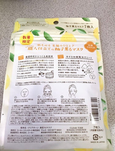 美肌職人 柚子薫るマスク/クリアターン/シートマスク・パックを使ったクチコミ（2枚目）