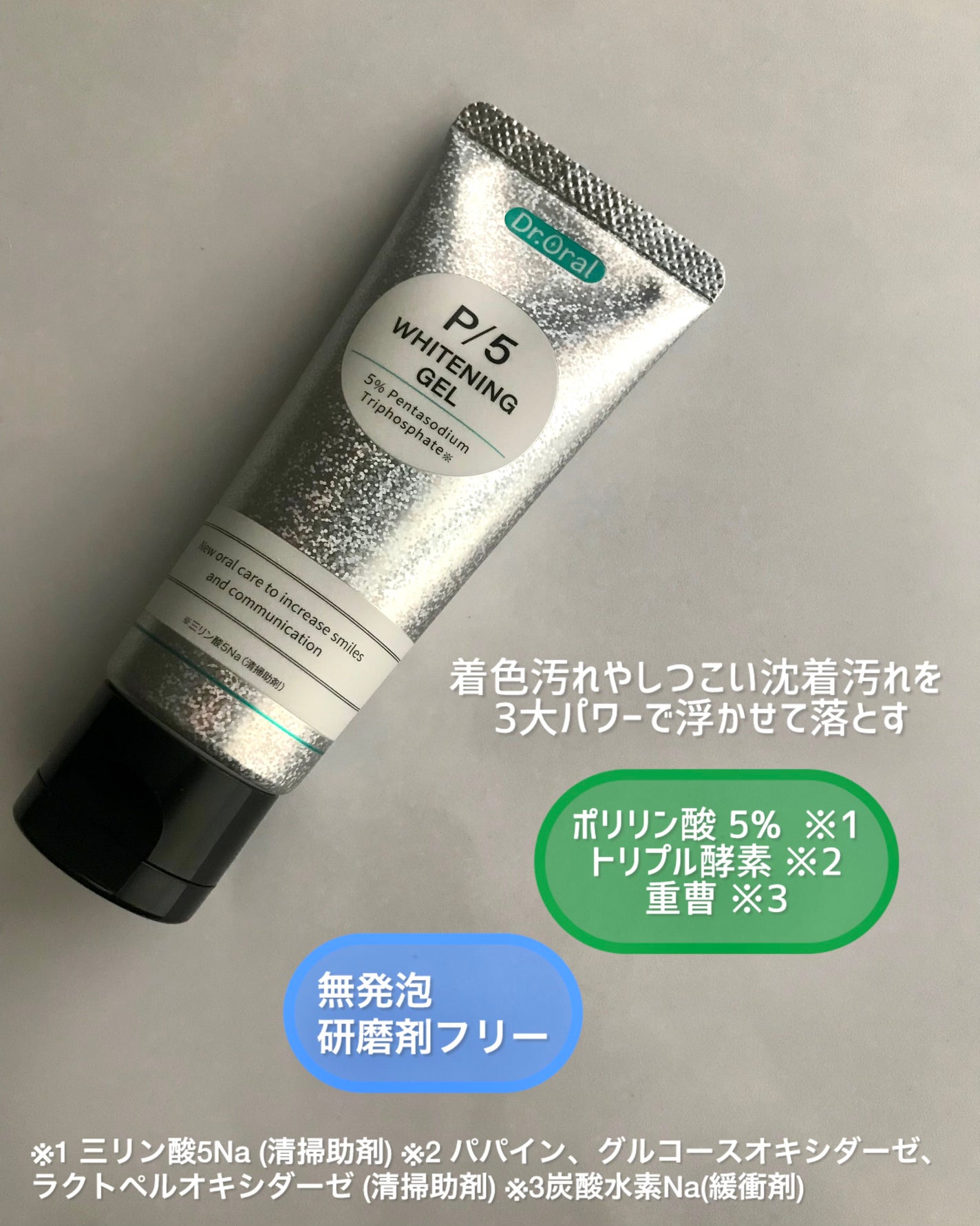 ホワイトニングゲル/Dr.Oral/歯磨き粉を使ったクチコミ(2枚目)