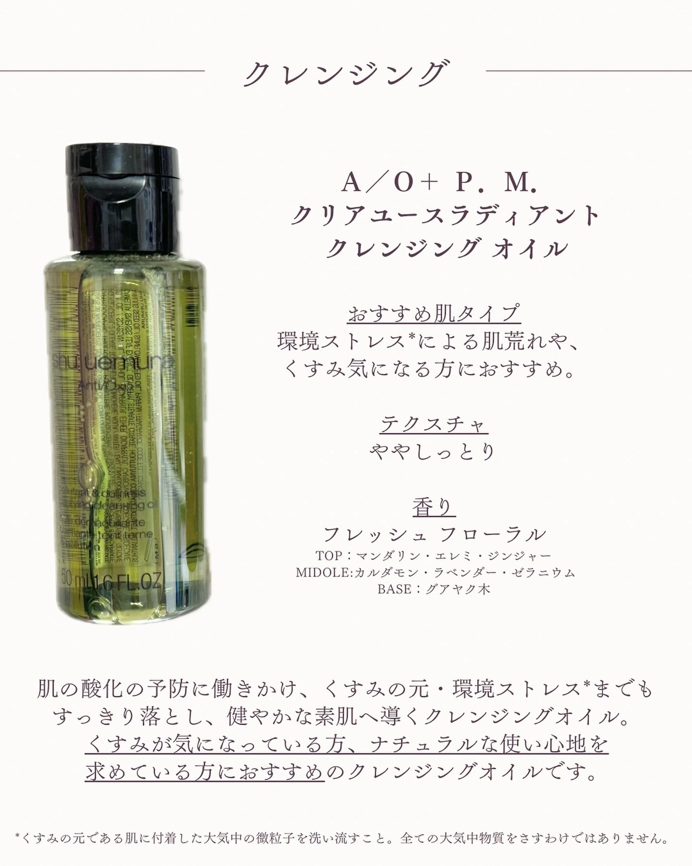 A/O+ P.M.クリア ユース ラディアント クレンジング オイル/shu uemura/オイルクレンジングを使ったクチコミ(4枚目)