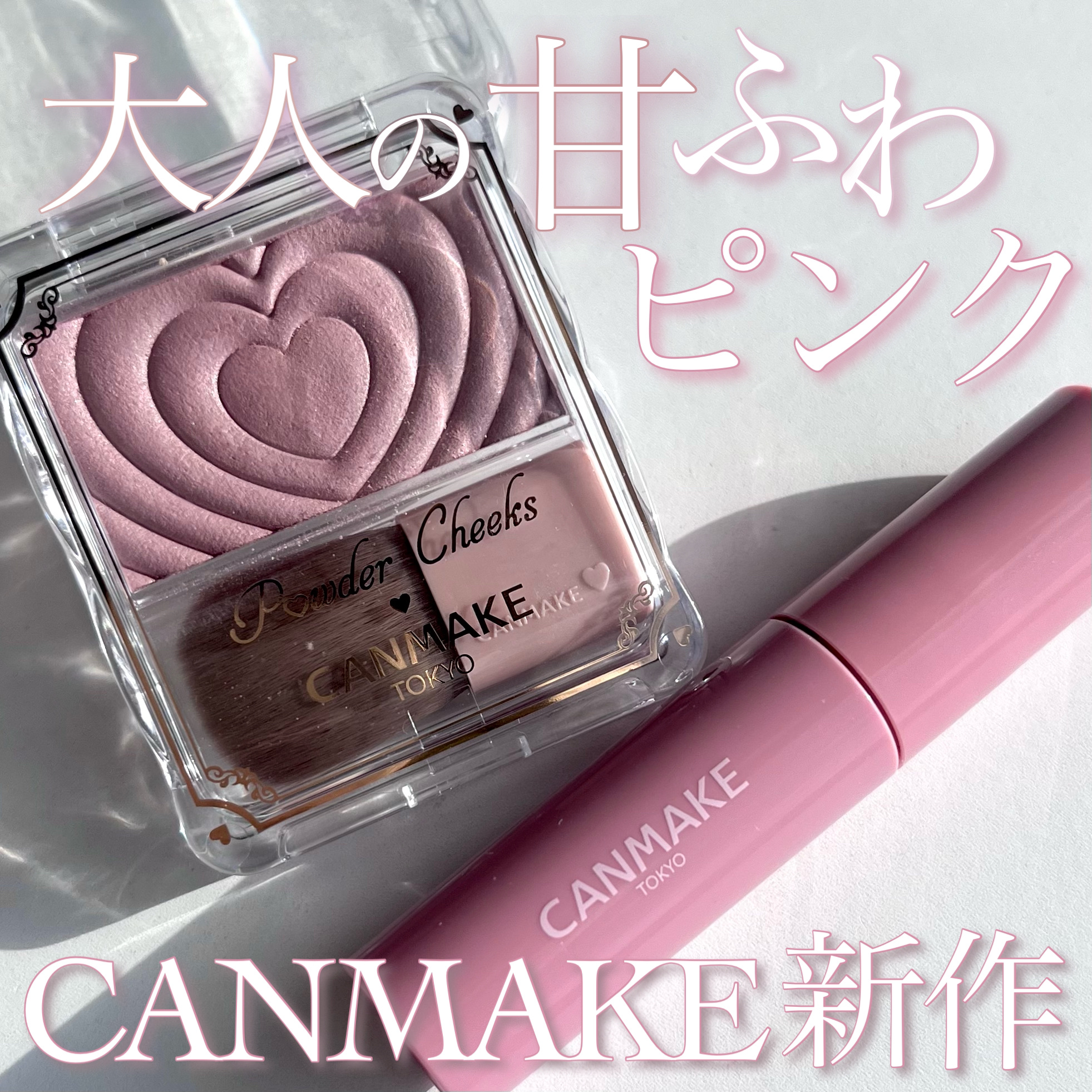 パウダーチークス/キャンメイク/パウダーチークを使ったクチコミ（1枚目）