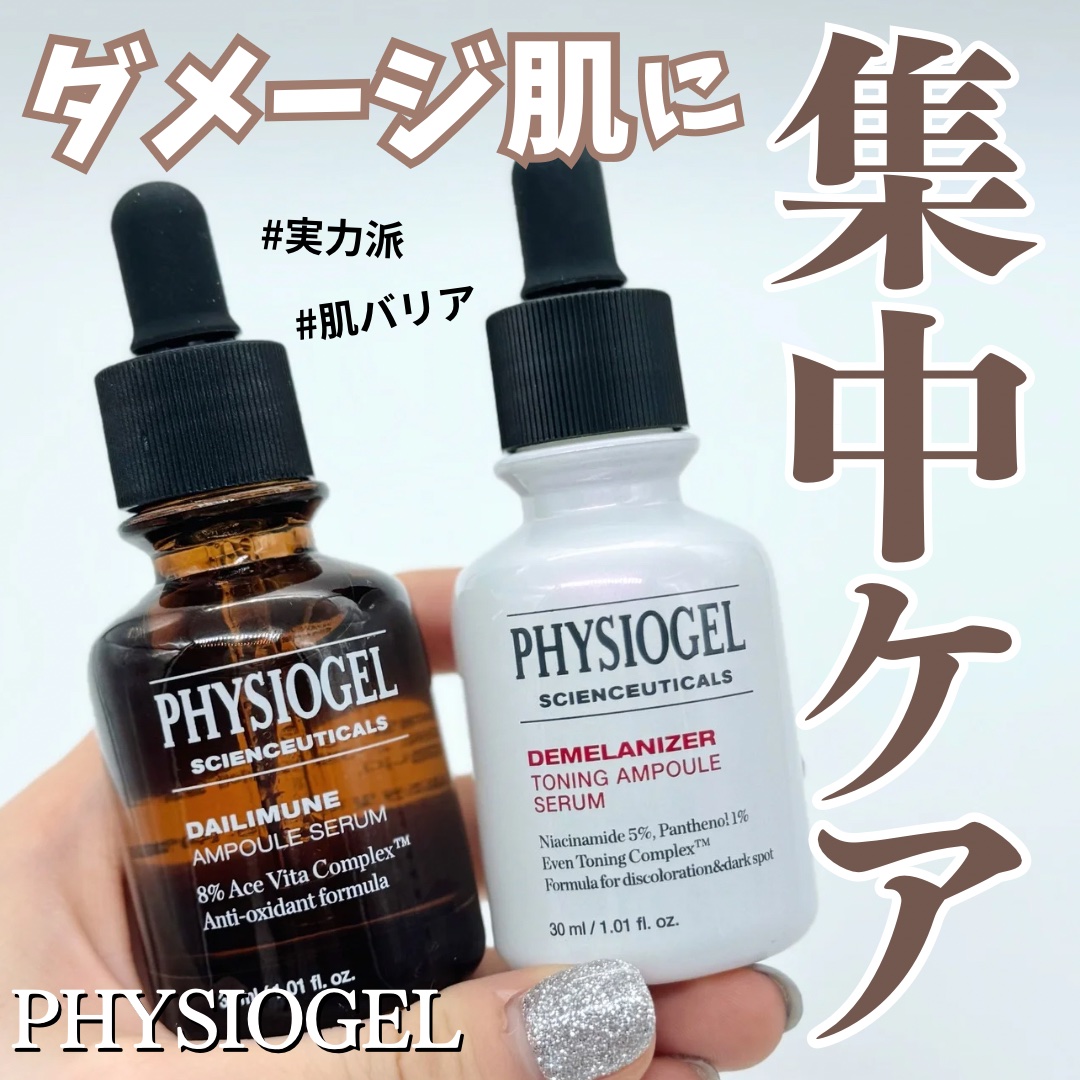 ディメラナイザートーニングアンプル/PHYSIOGEL/美容液を使ったクチコミ（1枚目）