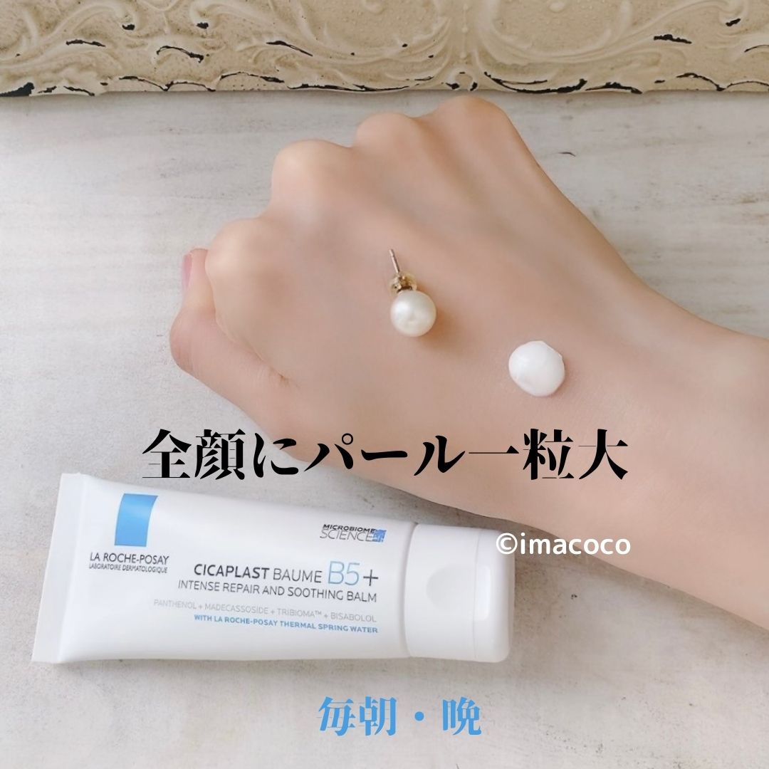 シカプラスト リペアクリーム B5+	/ラ ロッシュ ポゼ/フェイスクリームを使ったクチコミ（3枚目）