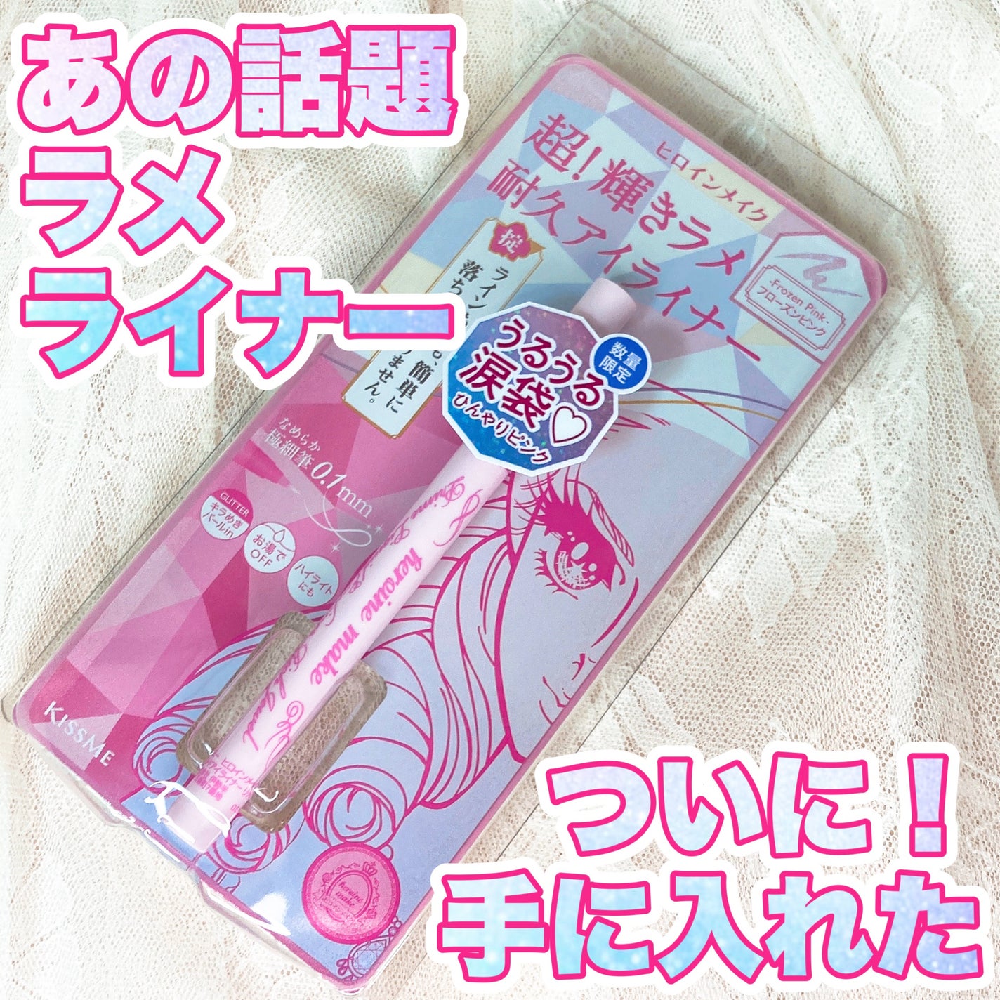 プライムリキッドアイライナー リッチジュエル/ヒロインメイク/リキッドアイライナーを使ったクチコミ(1枚目)