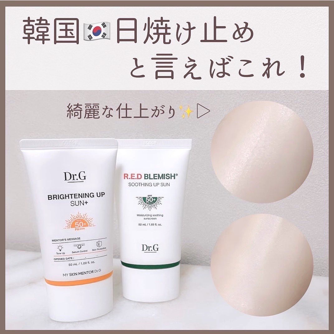 レッドブレミッシュスージングアップサン/Dr.G/日焼け止めクリームを使ったクチコミ（1枚目）