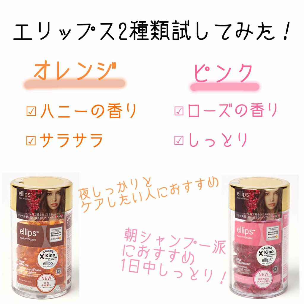 ヘアーオイル【トリートメント】/ellips/ヘアオイルを使ったクチコミ（1枚目）