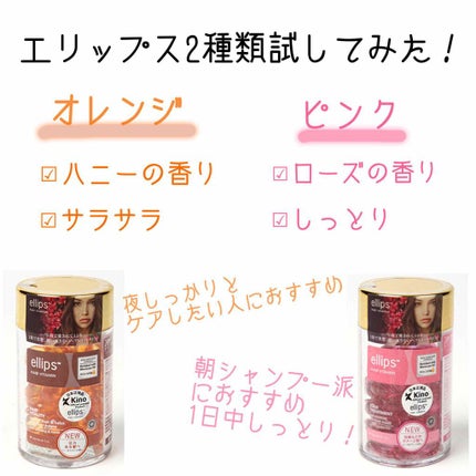 ヘアーオイル【トリートメント】/ellips/ヘアオイルを使ったクチコミ(1枚目)