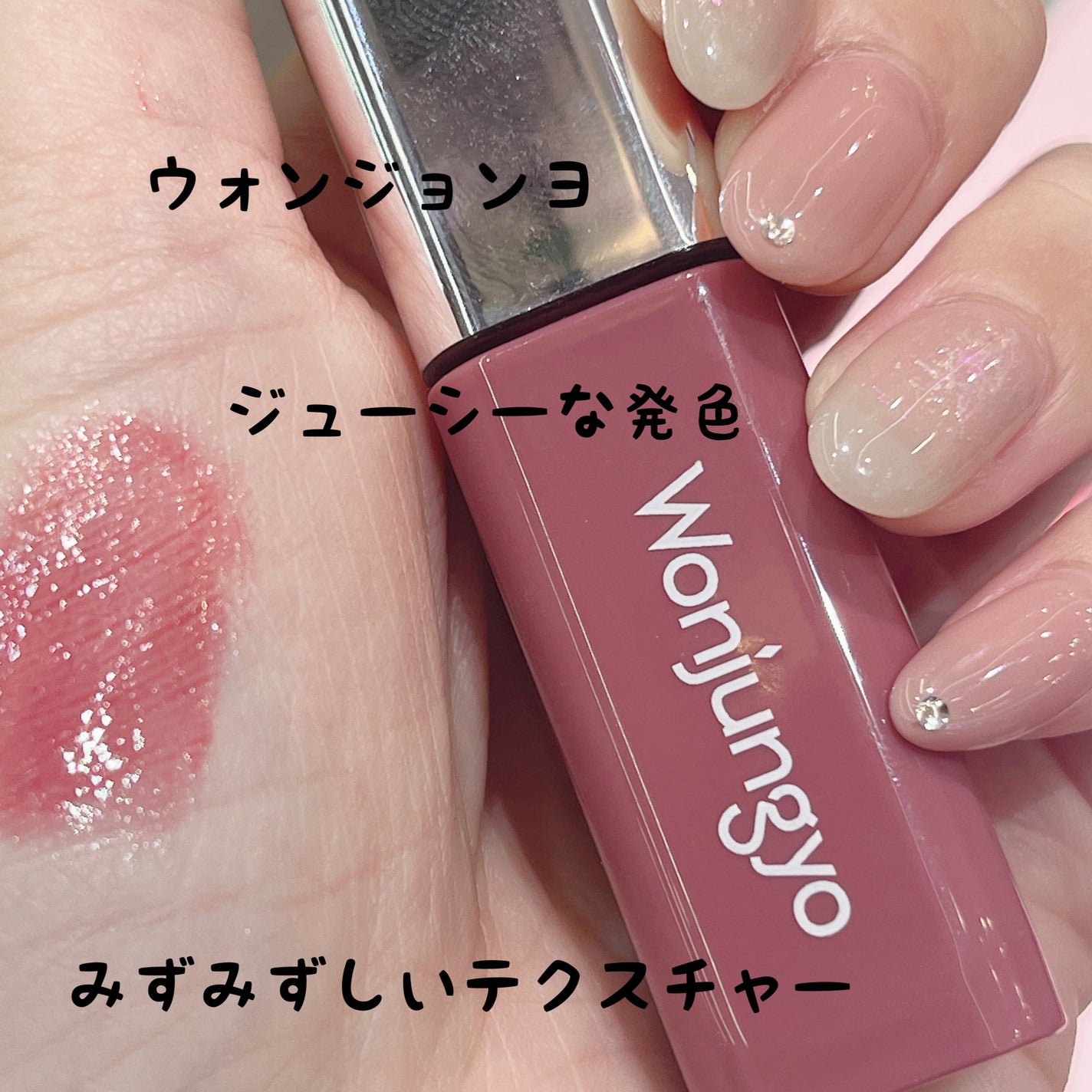 ウォンジョンヨ キャンディーグロウティント/Wonjungyo/リップティントを使ったクチコミ(1枚目)