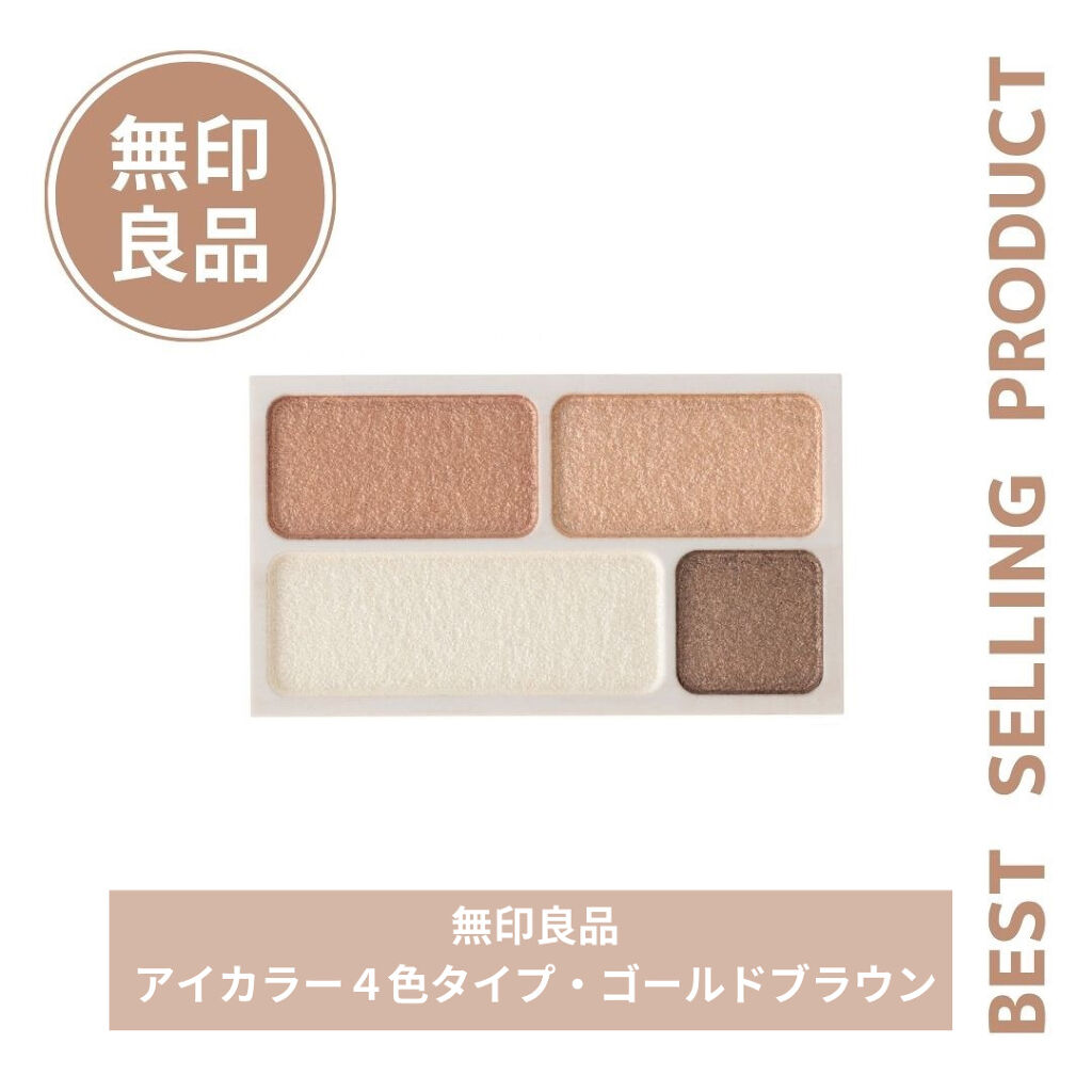 アイカラー4色タイプ ゴールドブラウン/無印良品/アイシャドウパレットを使ったクチコミ（1枚目）