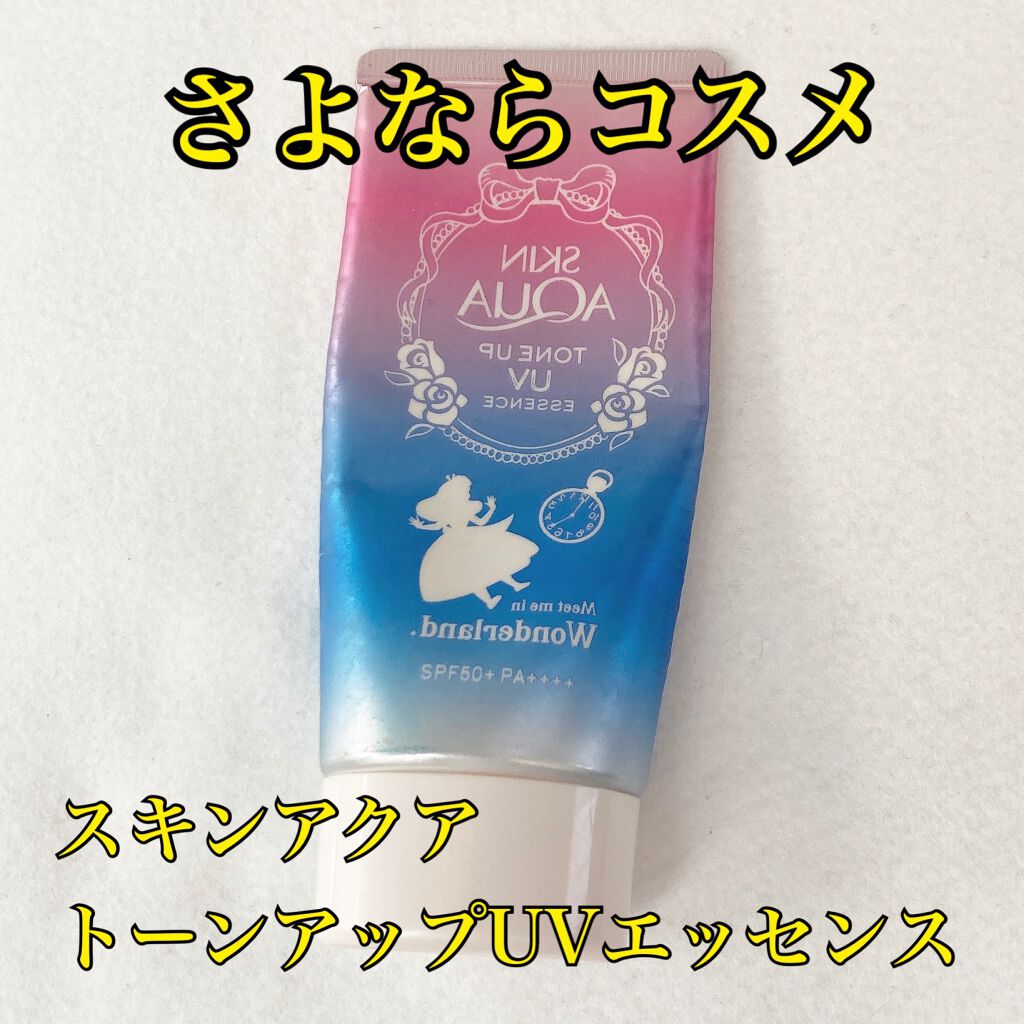 スキンアクア トーンアップUVエッセンス/スキンアクア/日焼け止めクリームを使ったクチコミ（1枚目）