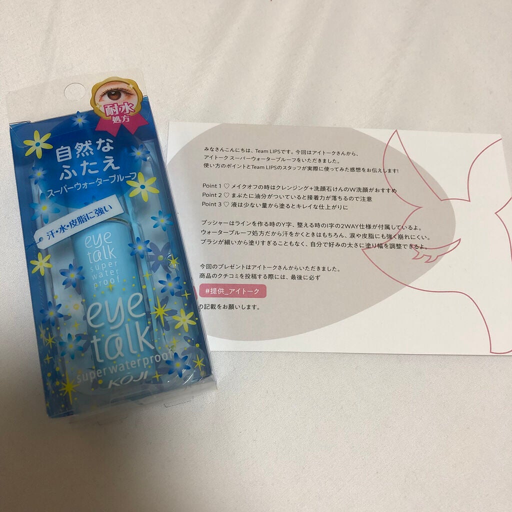 アイトーク スーパーウォータープルーフ/アイトーク/二重まぶた用アイテムを使ったクチコミ(1枚目)