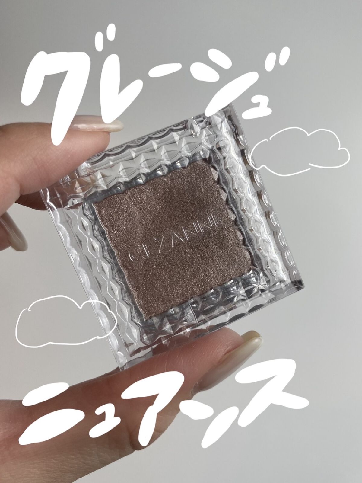 シングルカラーアイシャドウ/CEZANNE/単色アイシャドウを使ったクチコミ（1枚目）