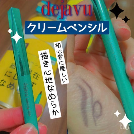 「密着アイライナー」クリームペンシル/デジャヴュ/ペンシルアイライナーを使ったクチコミ(1枚目)