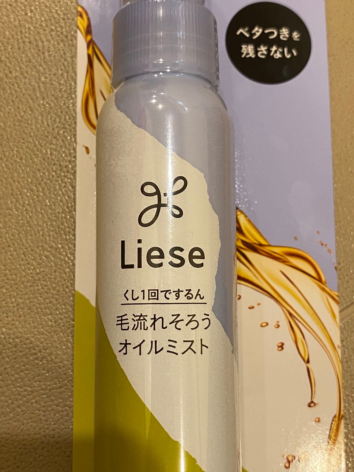 リーゼ シルキー髪オイルミスト/リーゼ/ヘアミストを使ったクチコミ(3枚目)