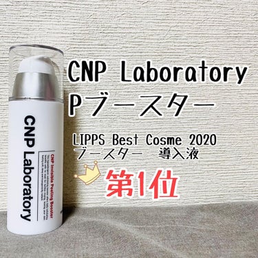CNP Laboratory インビジブルピーリングブースターエッセンスのクチコミ「.
商品名
ピーリングブースター(CNP Laboratory)

商品価格
3,440.....」（1枚目）