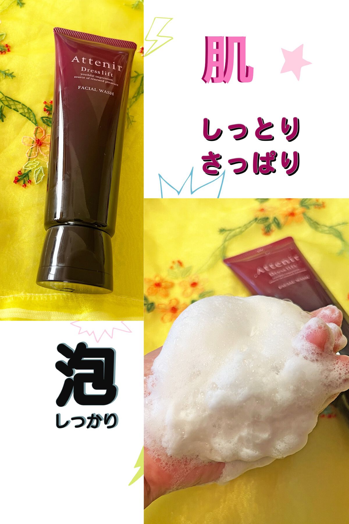 ドレスリフト フェイシャルウォッシュ/アテニア/洗顔フォームを使ったクチコミ（1枚目）
