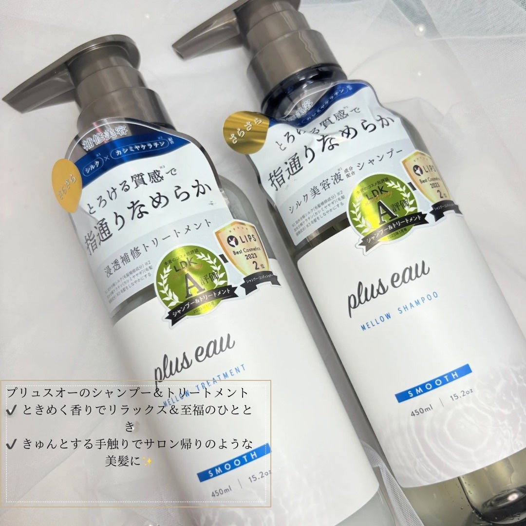 メロウシャンプー/メロウトリートメント/plus eau/市販シャンプーを使ったクチコミ(2枚目)