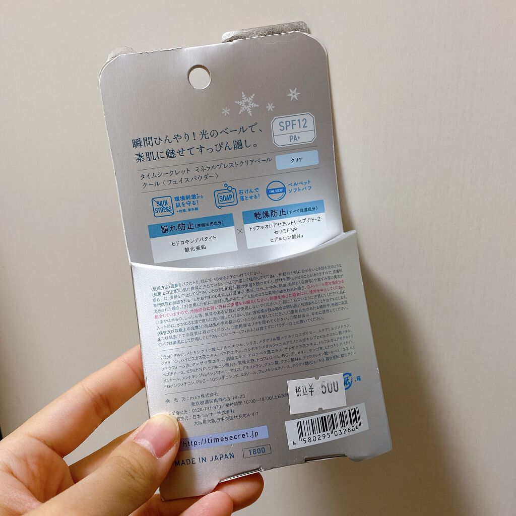 タイムシークレット ミネラルプレストクリアベール クール/TIME SECRET/プレストパウダーを使ったクチコミ(5枚目)